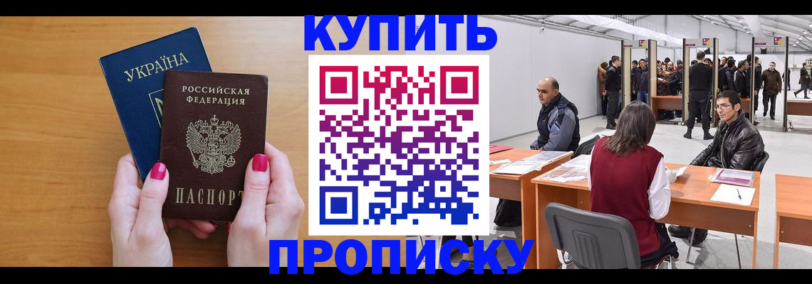временная регистрация в квартире в Грязях