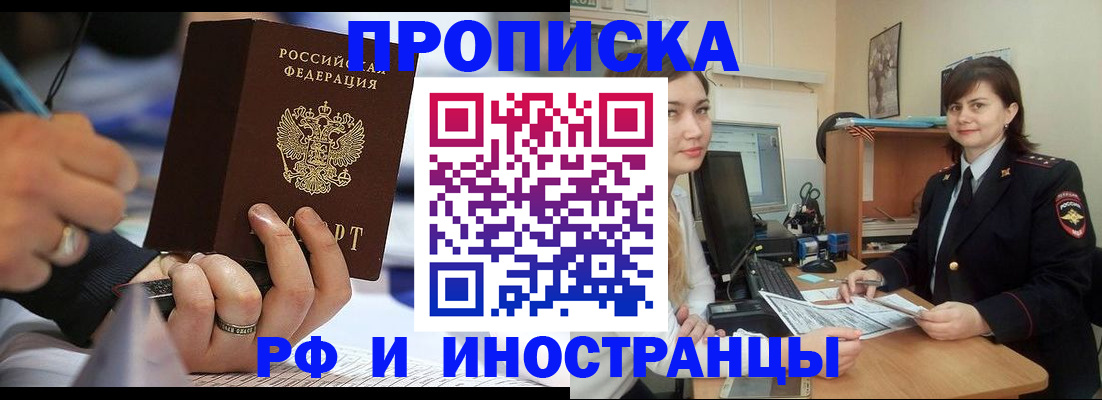 временная регистрация собственник в Грязях