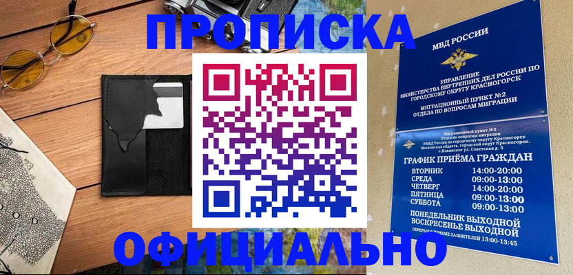 временная регистрация купить в Грязях
